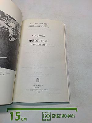 Феогнид и его время