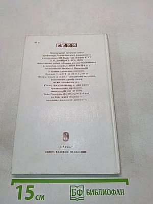 Феогнид и его время
