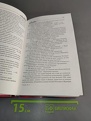 Фаворит. Книга 2. Его Таврида