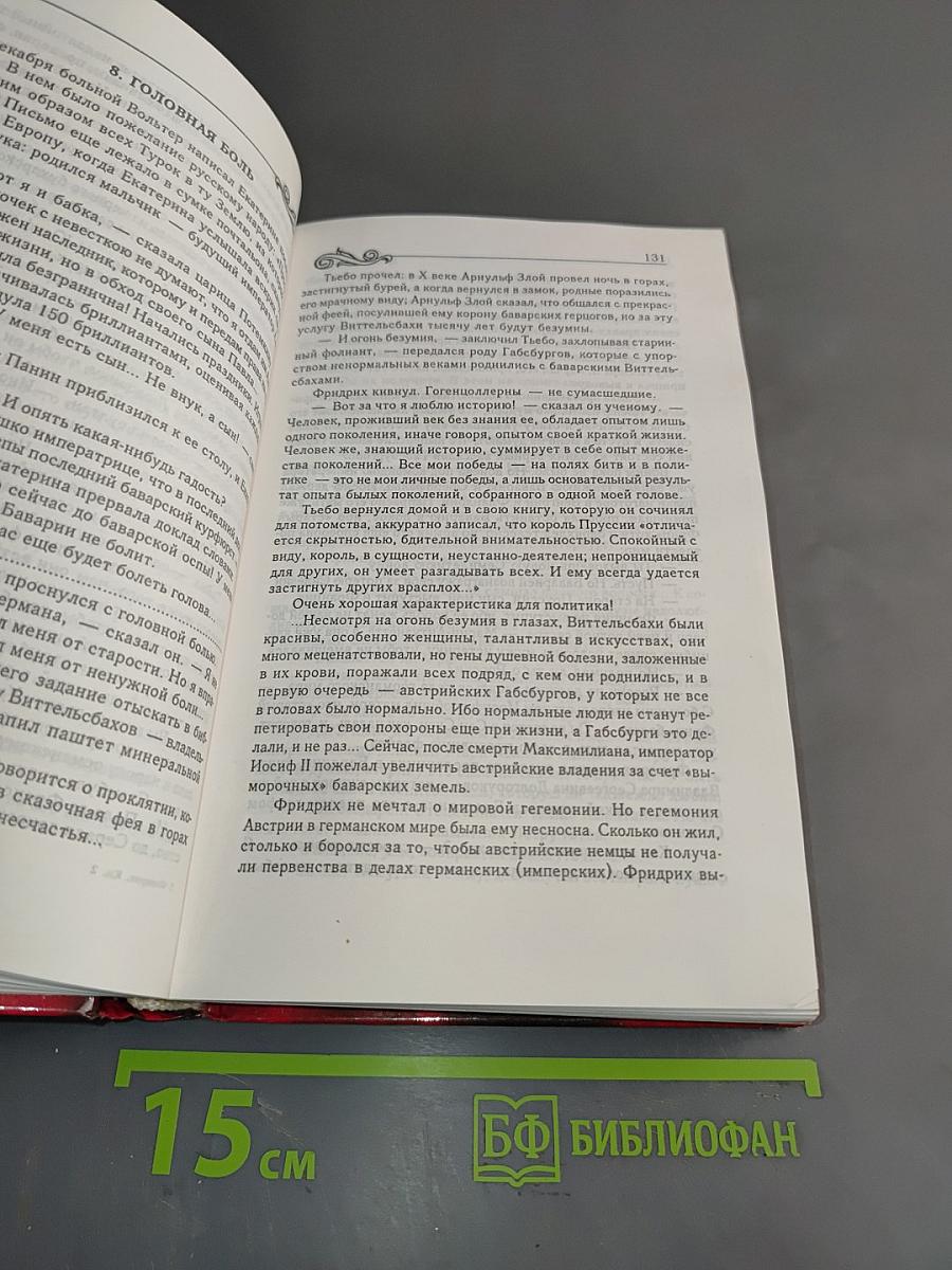 Фаворит. Книга 2. Его Таврида