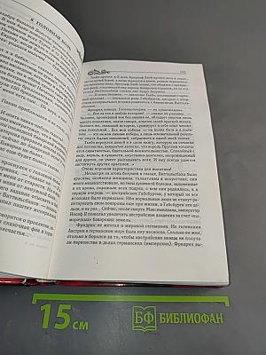 Фаворит. Книга 2. Его Таврида
