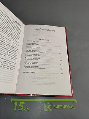 Фаворит. Книга 2. Его Таврида