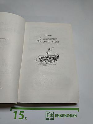 Собрание сочинений в 3-х томах. Том 2