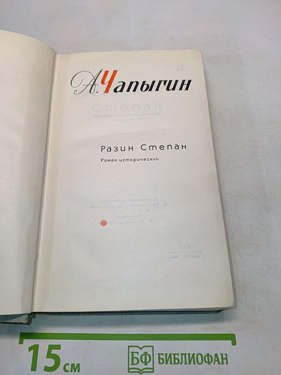 Степан Разин