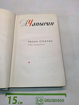 Степан Разин
