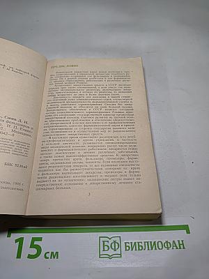 Рецептурный справочник для фельдшеров и медицинских сестер