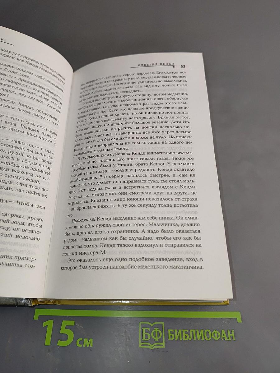 Империя немых
