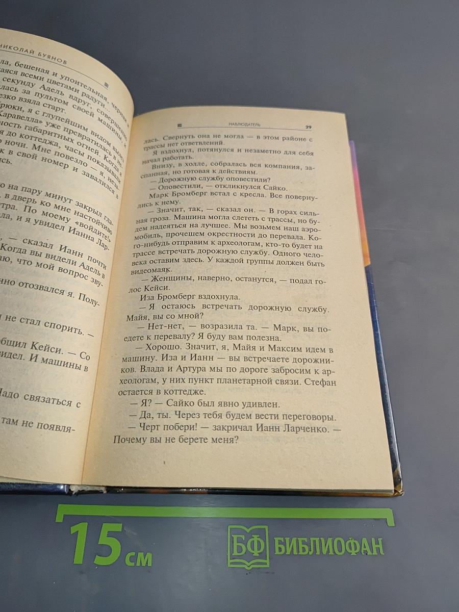Наблюдатель