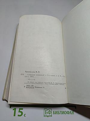 Собрание сочинений в 3-х томах. Том 2