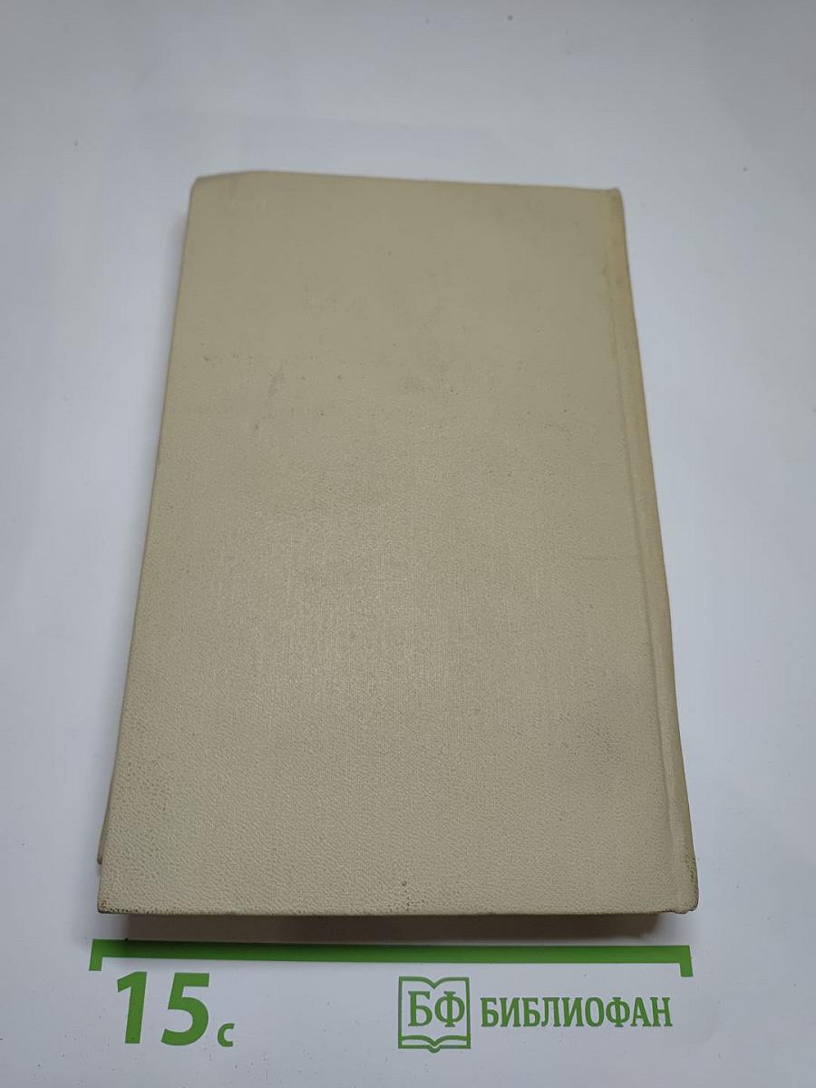 Собрание сочинений в 3-х томах. Том 2