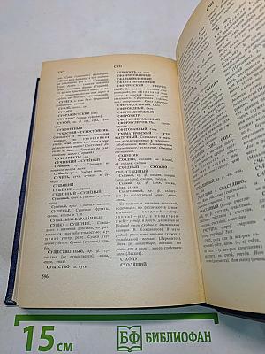 Словарь трудностей русского языка