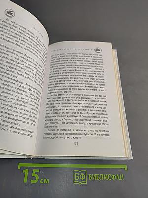 Страх. Книга первая. И небеса пронзит комета