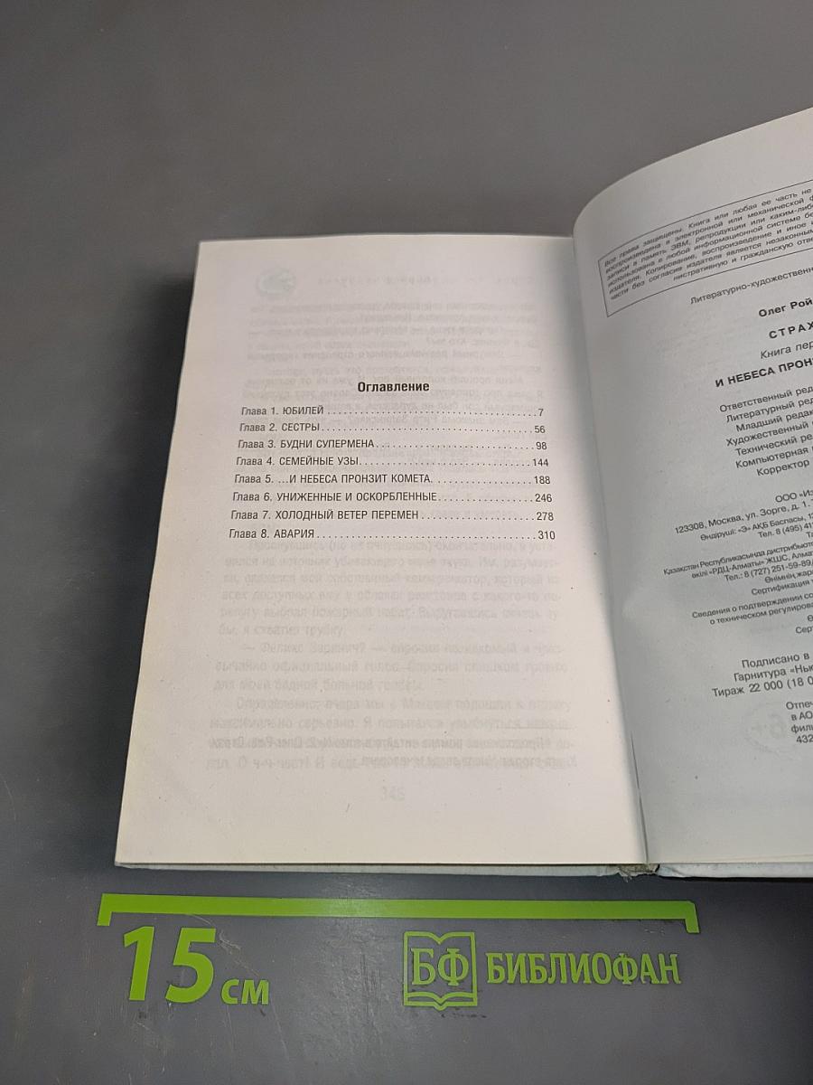 Страх. Книга первая. И небеса пронзит комета