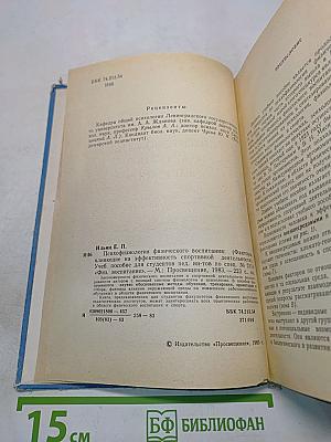 Психофизиология физического воспитания