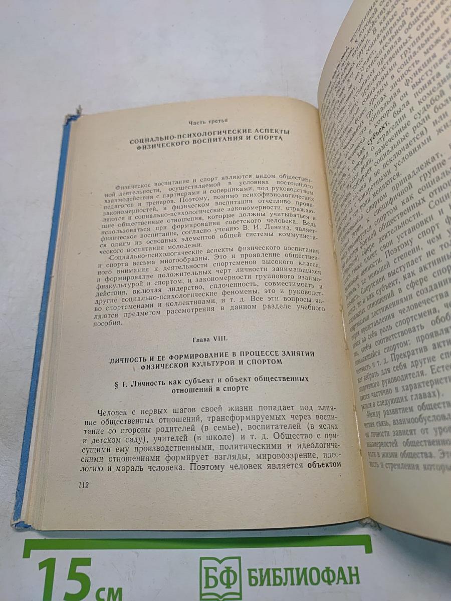 Психофизиология физического воспитания