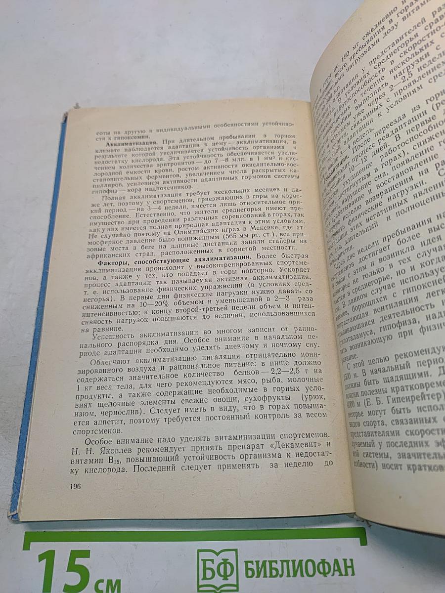 Психофизиология физического воспитания