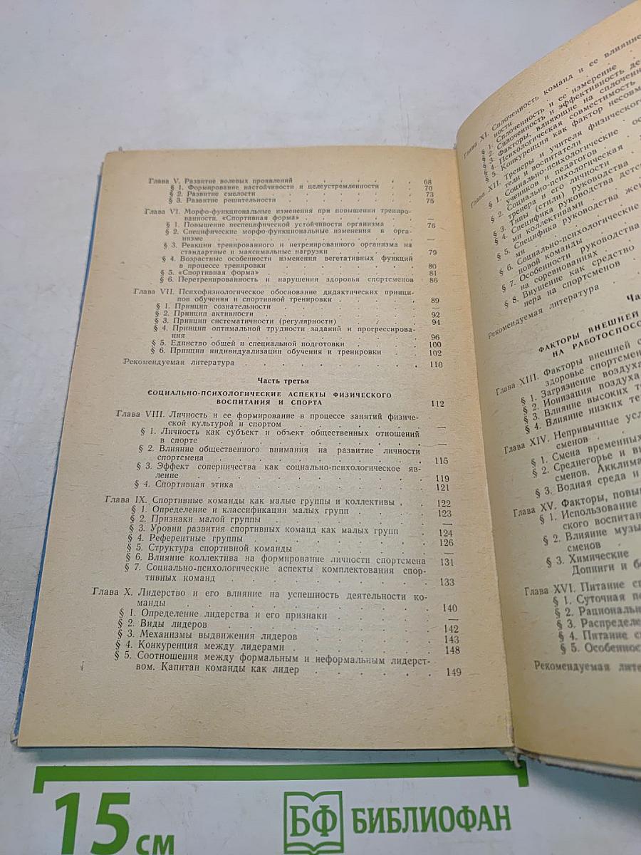 Психофизиология физического воспитания