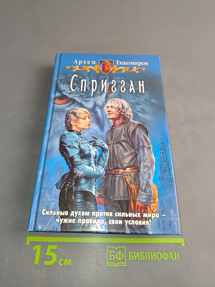 Спригган