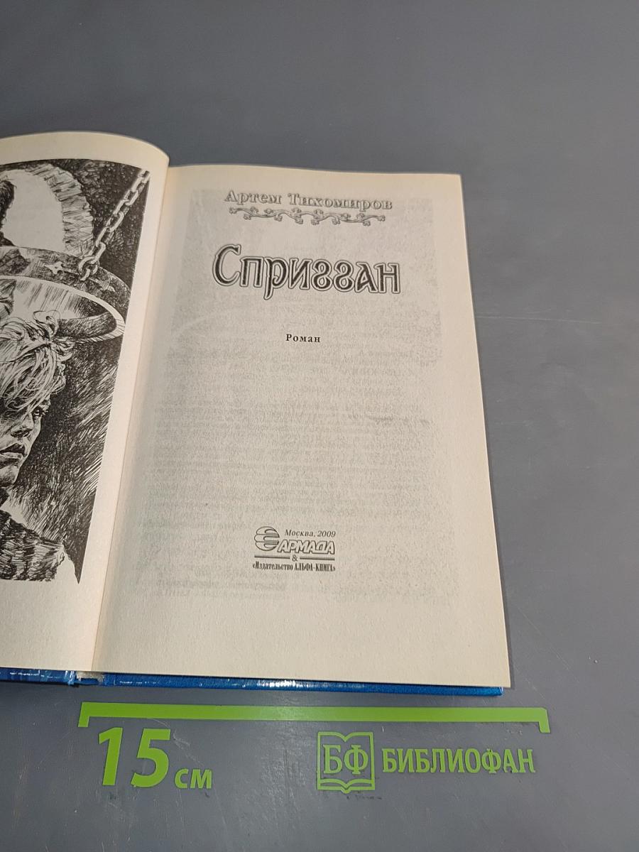 Спригган