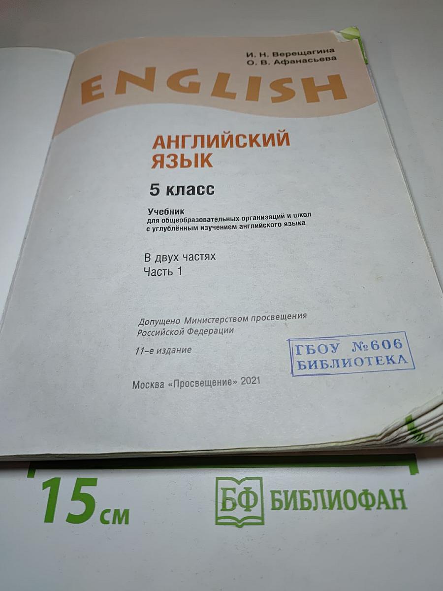 ENGLISH Student's Book 5 класс Часть 1