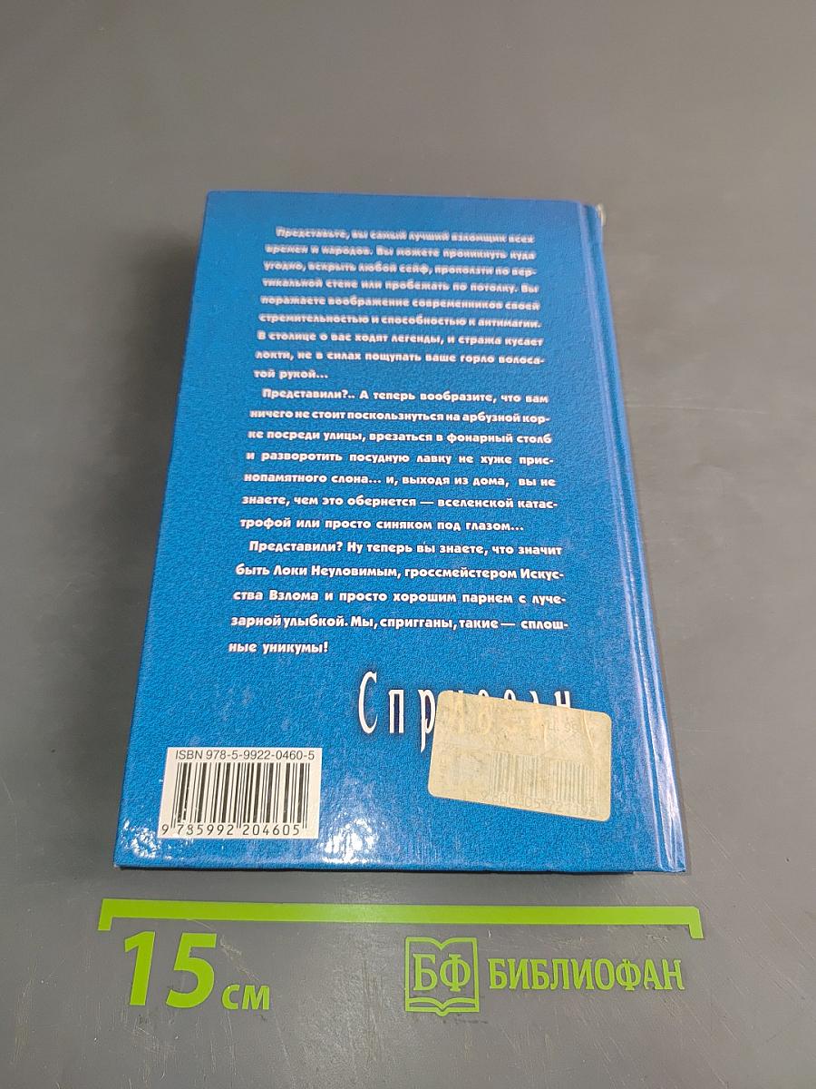 Спригган
