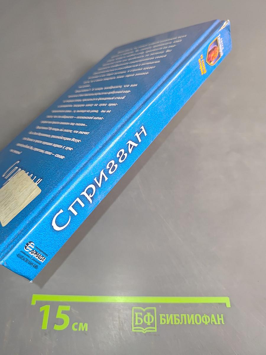 Спригган