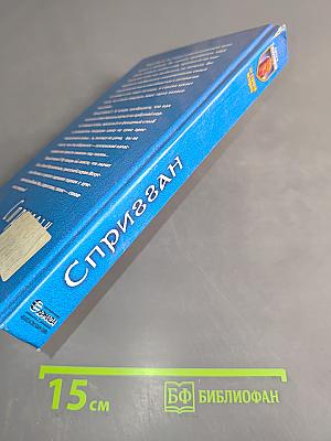 Спригган
