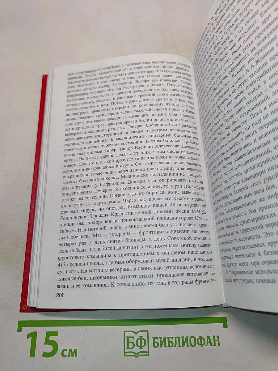 Человек на войне
