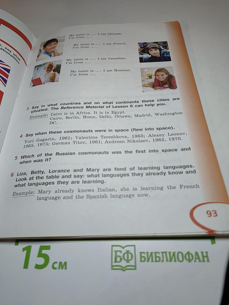 ENGLISH Student's Book 5 класс Часть 1