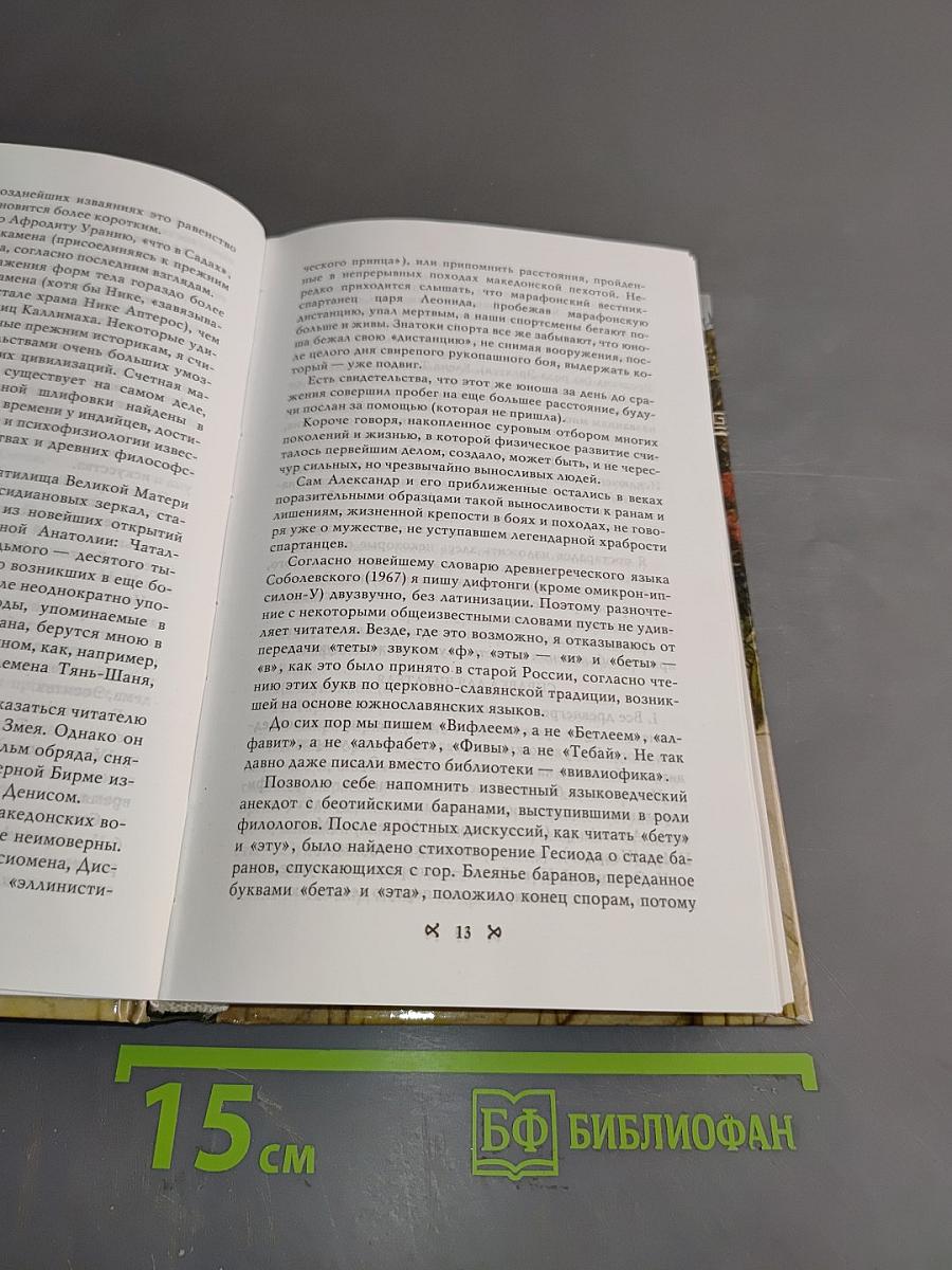 Таис Афинская
