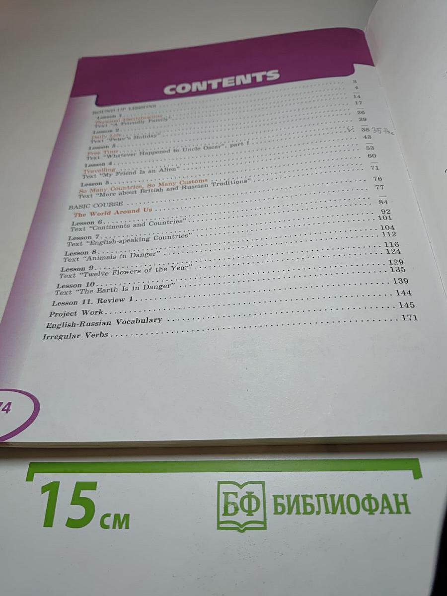 ENGLISH Student's Book 5 класс Часть 1