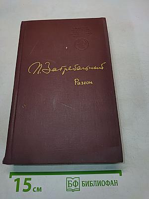 Разгон