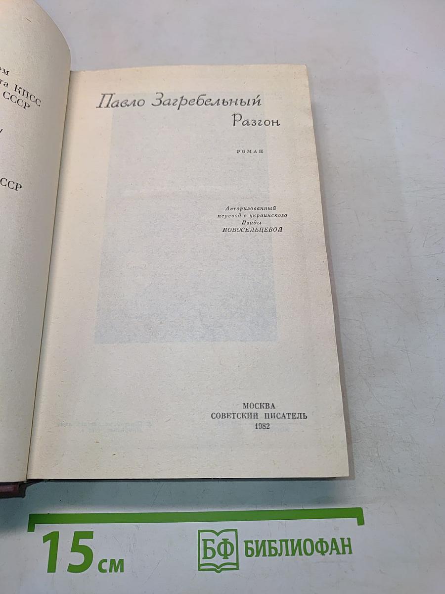 Разгон