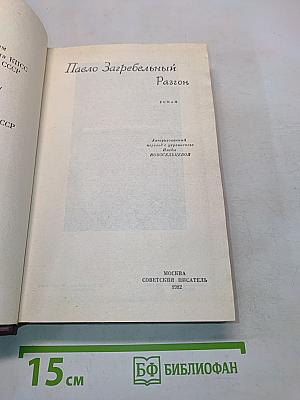 Разгон