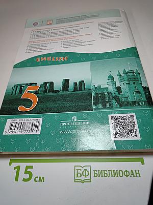 ENGLISH Student's Book 5 класс Часть 1