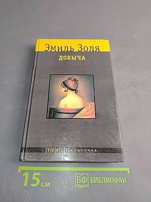 Добыча