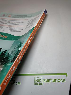 ENGLISH Student's Book 5 класс Часть 1