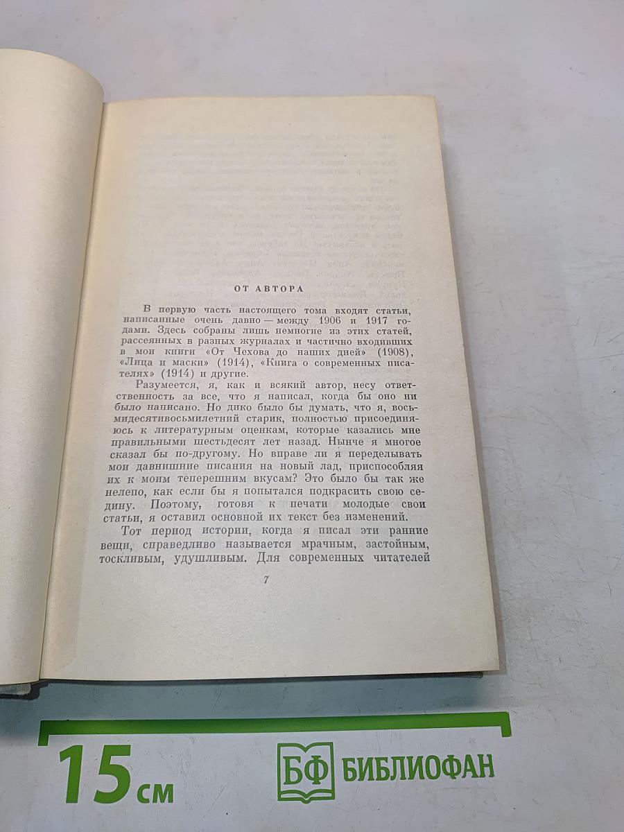 Корней Чуковский. Том шестой. Статьи. 1906-1968 годов
