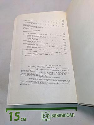 Корней Чуковский. Том шестой. Статьи. 1906-1968 годов