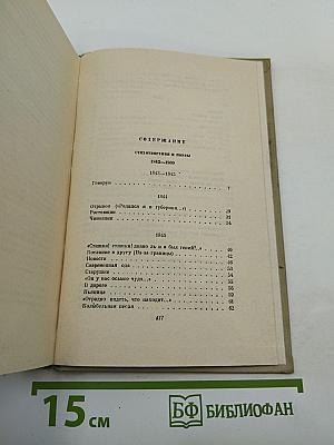Собрание сочинений. Том первый: Стихотворения и поэмы 1843-1860