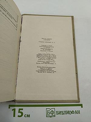 Собрание сочинений. Том первый: Стихотворения и поэмы 1843-1860