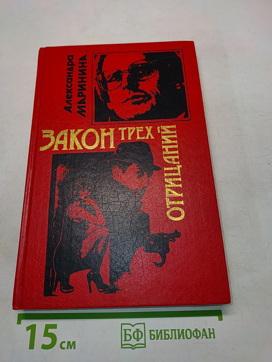 Закон трех отрицаний