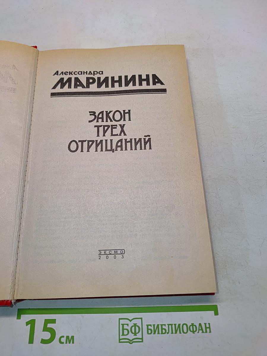 Закон трех отрицаний