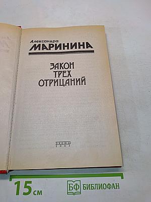 Закон трех отрицаний