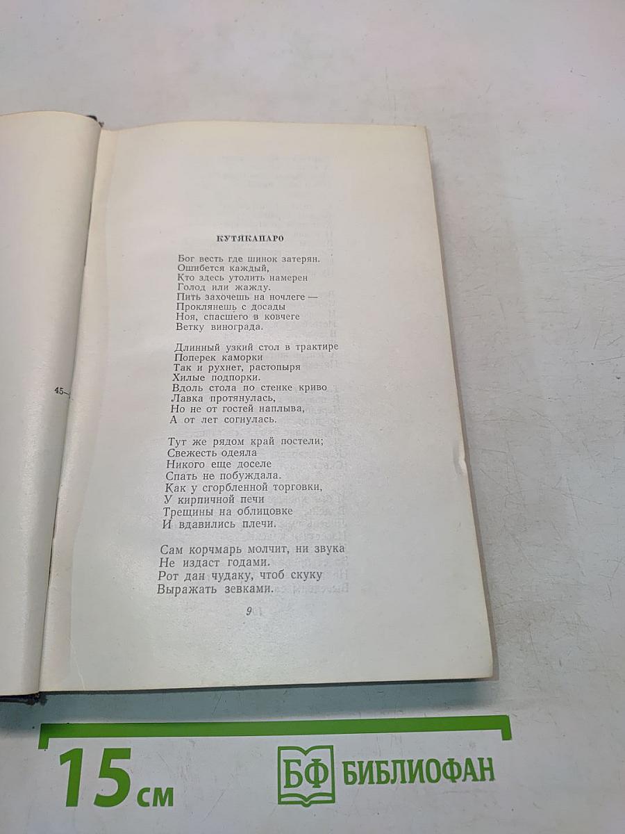 Собрание сочинений. Том 2. Стихотворения 1847-1849