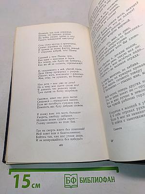 Собрание сочинений. Том 2. Стихотворения 1847-1849