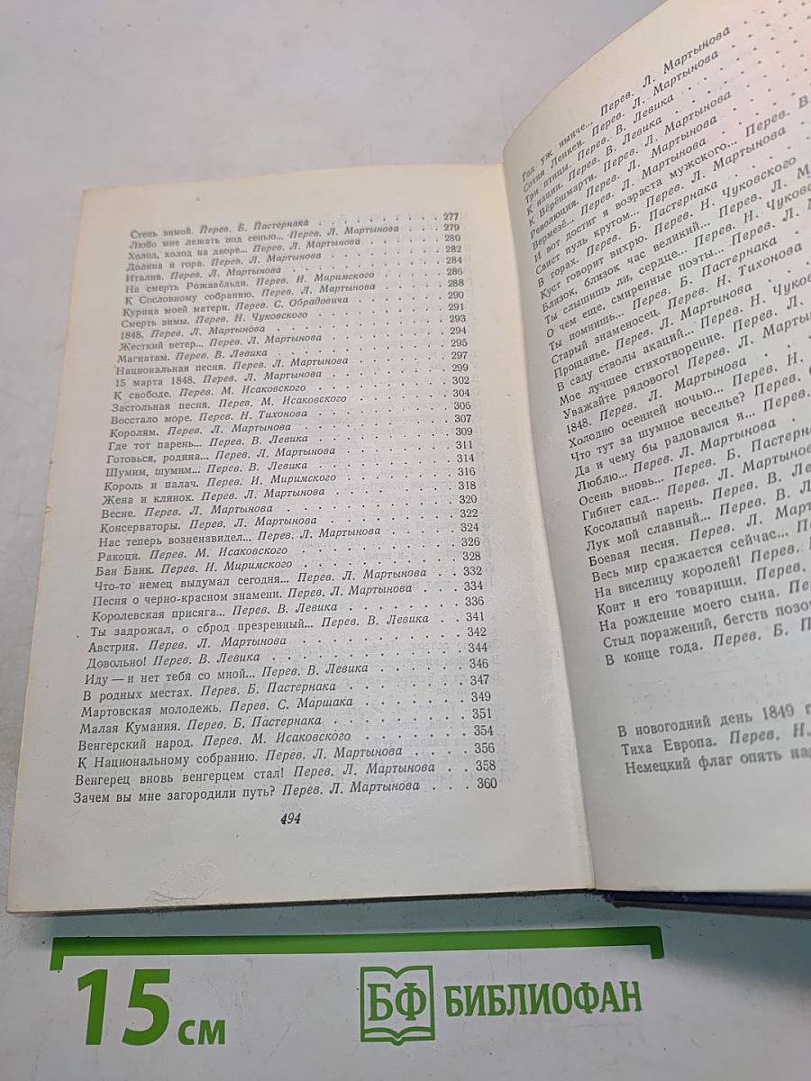 Собрание сочинений. Том 2. Стихотворения 1847-1849
