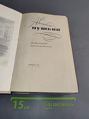 Избранные произведения