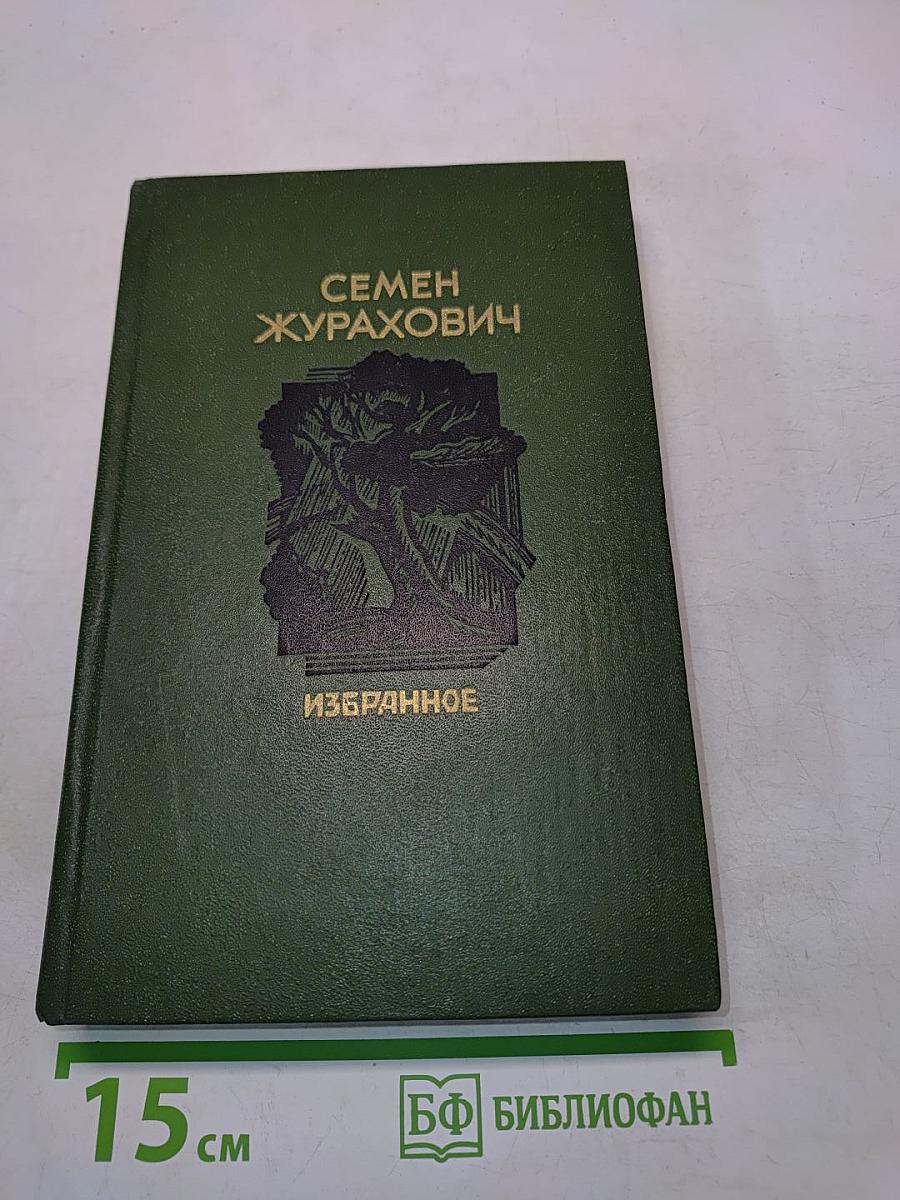 Избранное