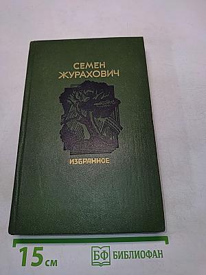 Избранное